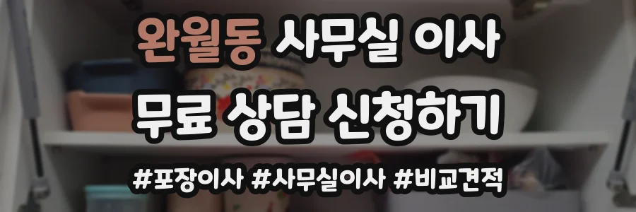 완월동 사무실 이사