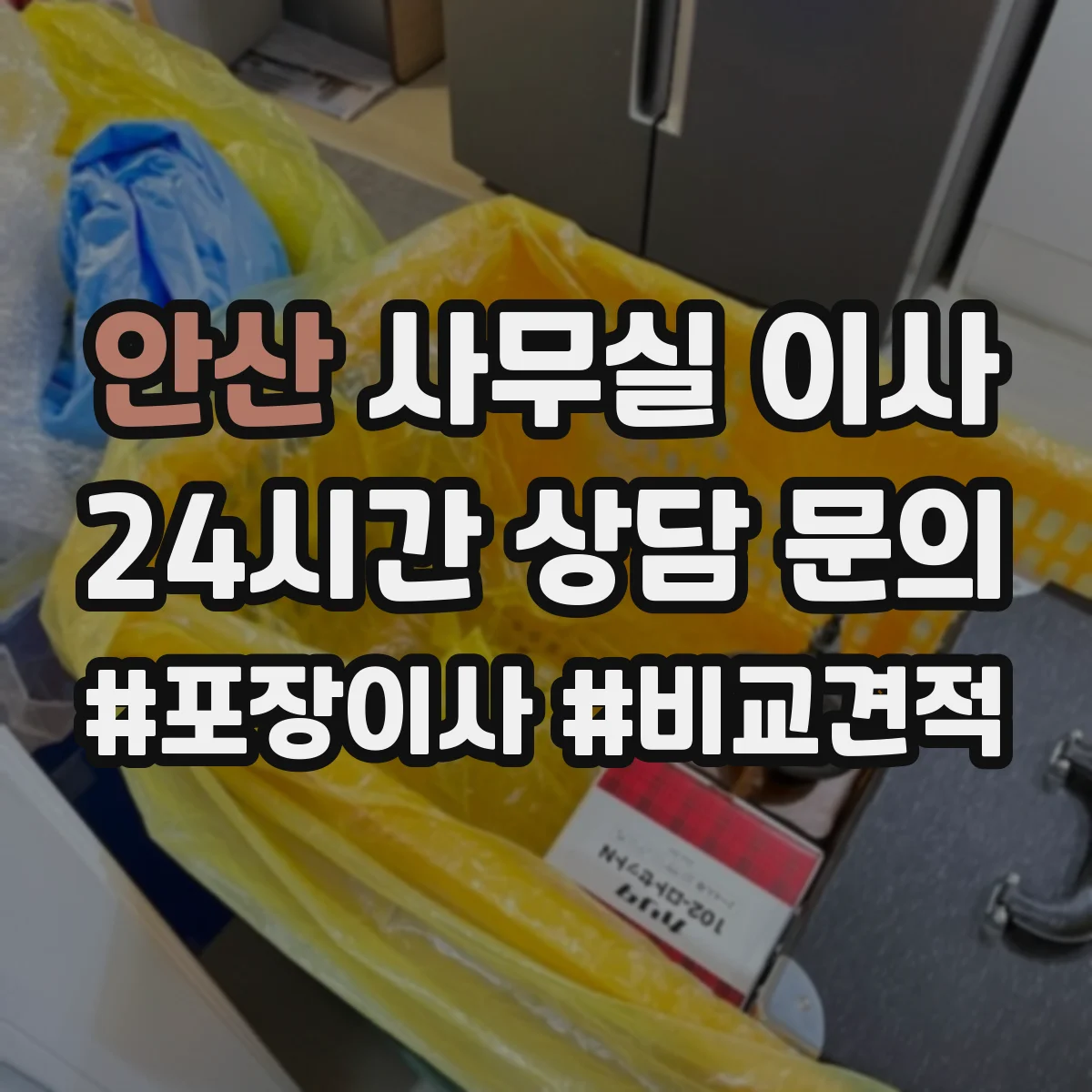 안산 사무실 이사 전산 자료 포함 문서 보관 현황 점검 순서