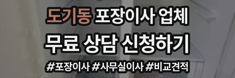 도기동 포장이사 업체