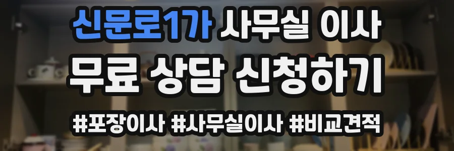 신문로1가 사무실 이사