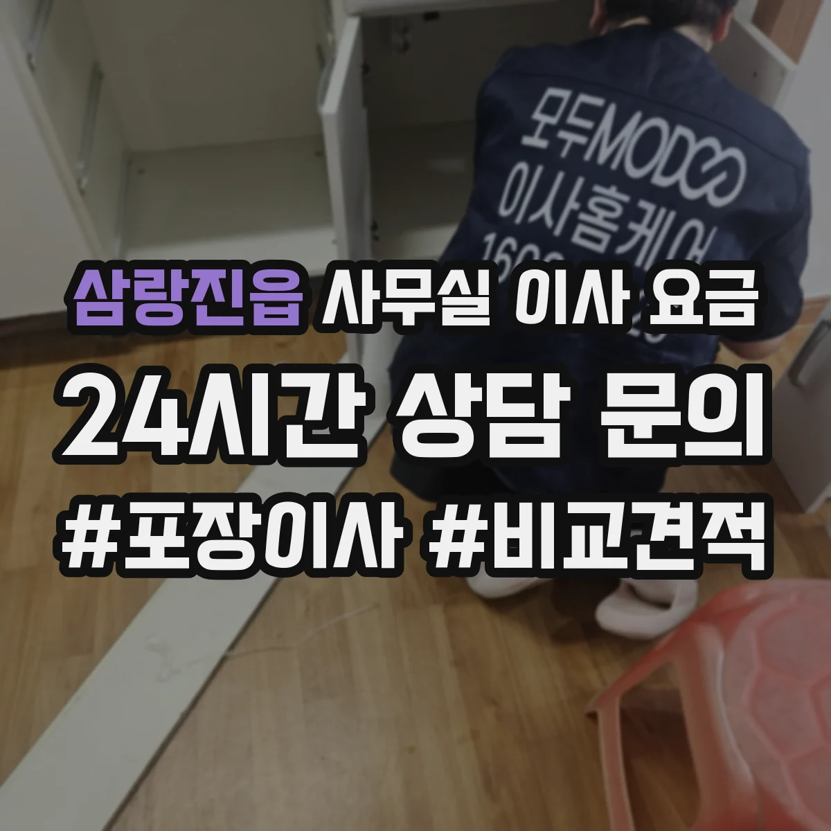 삼랑진읍 사무실 이사 요금