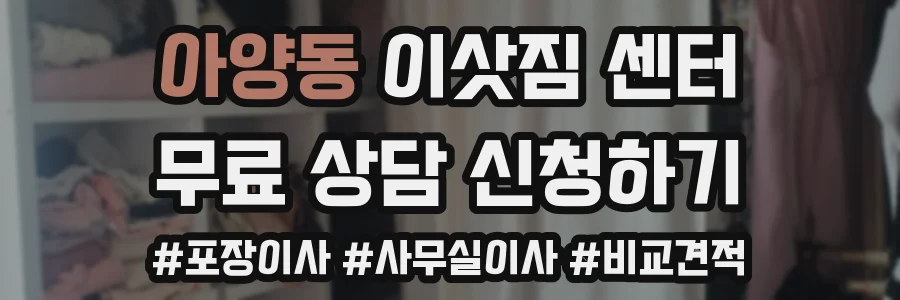 아양동 이삿짐 센터