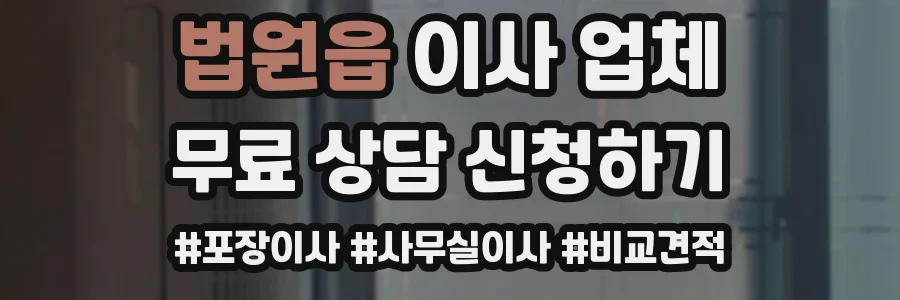 법원읍 이사 업체