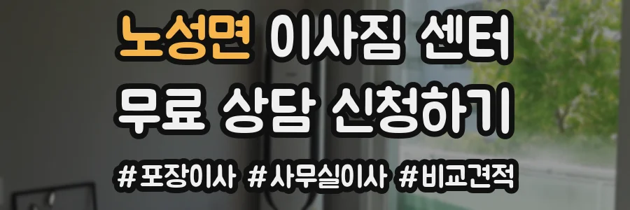 노성면 이사짐 센터
