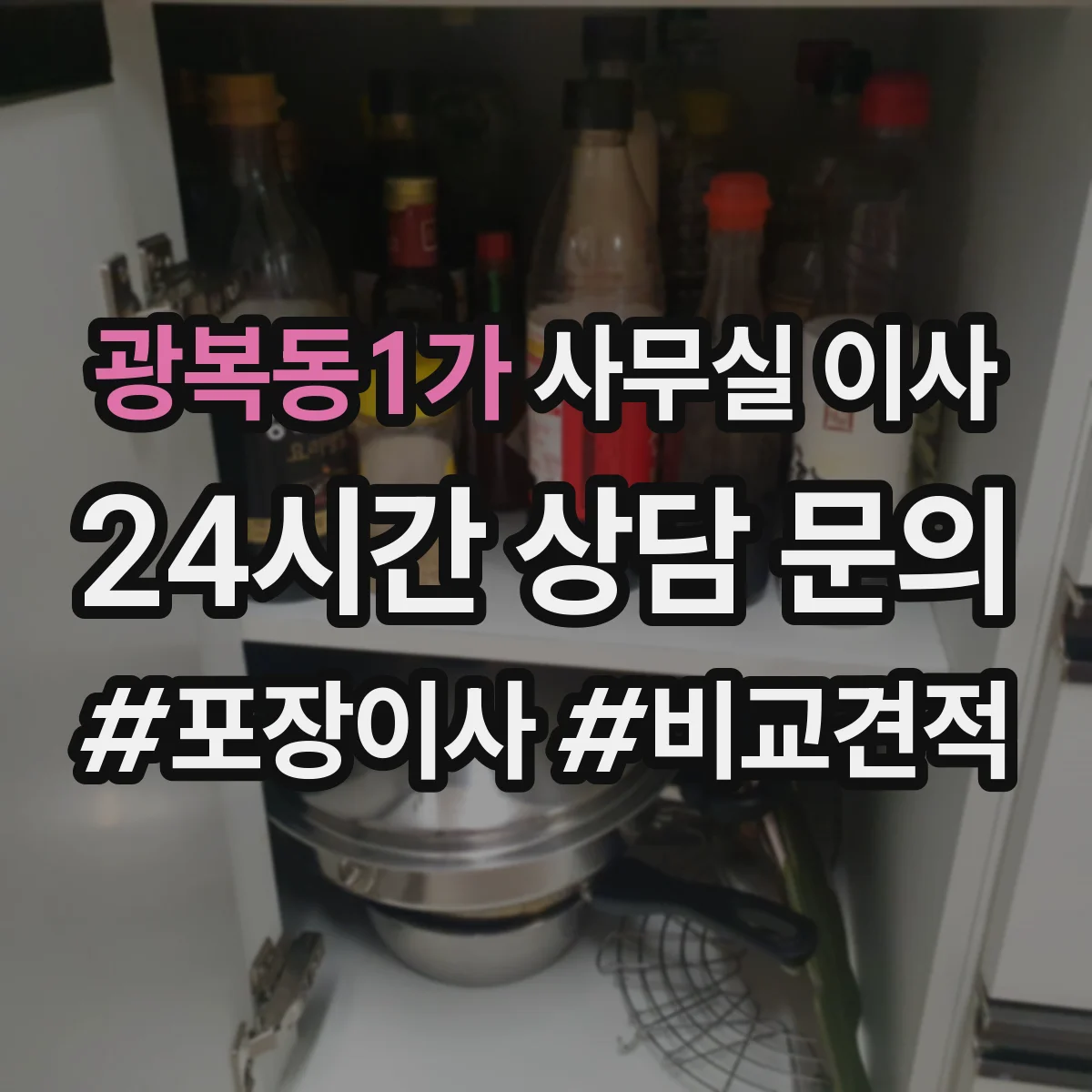 광복동1가 사무실 이사