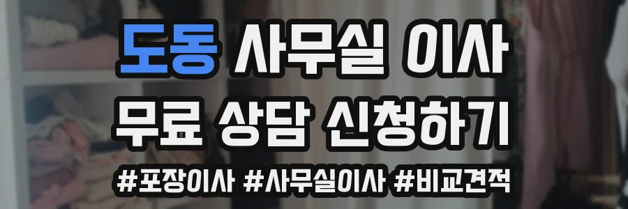 도동 사무실 이사