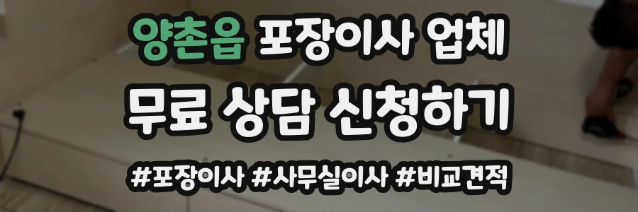 양촌읍 포장이사 업체