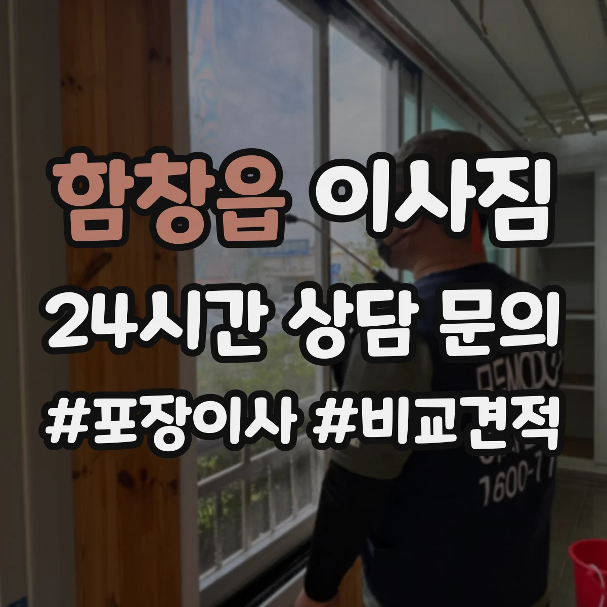 함창읍 이사짐