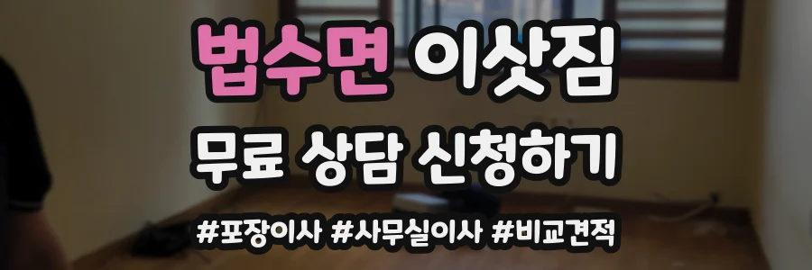 법수면 이삿짐