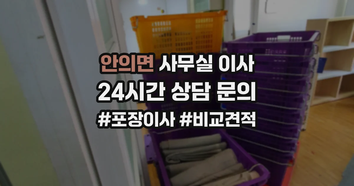 안의면 사무실 이사