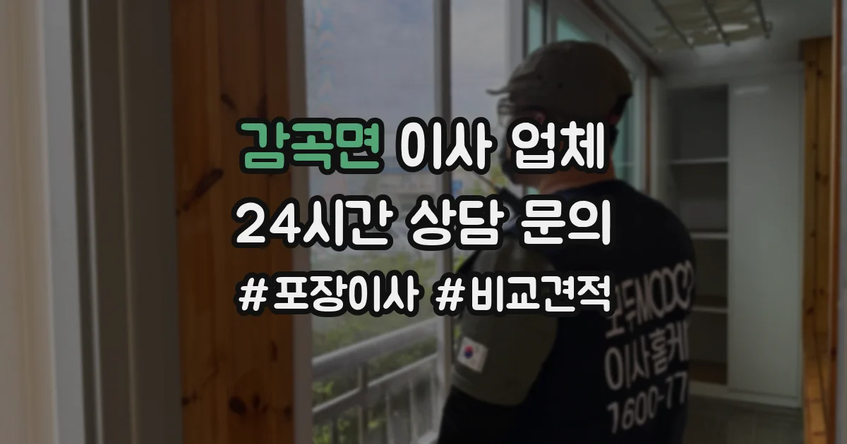 감곡면 이사 업체