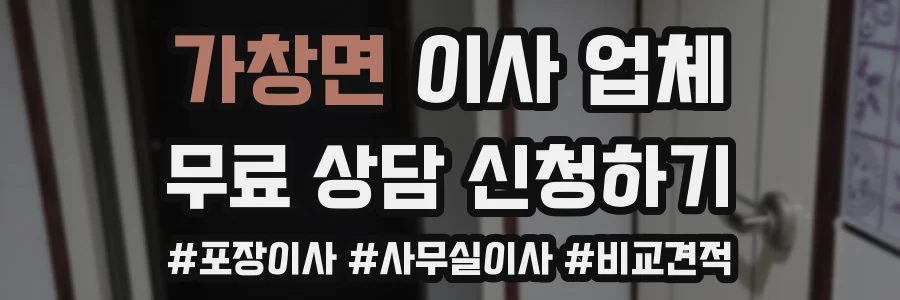 가창면 이사 업체
