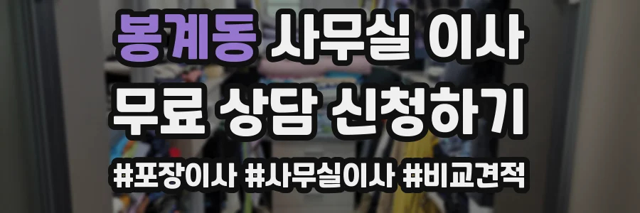 봉계동 사무실 이사