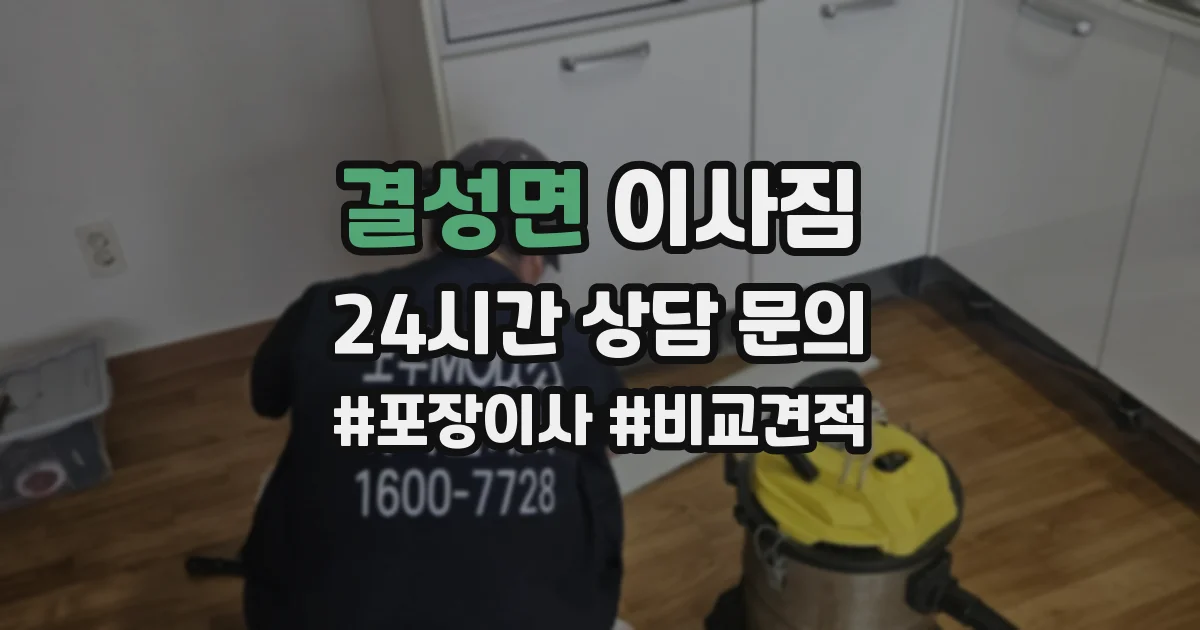 결성면 이사짐