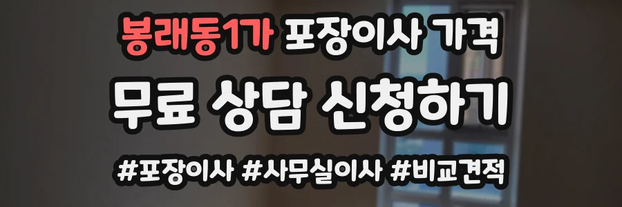 봉래동1가 포장이사 가격