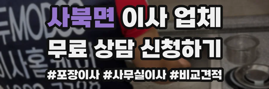 사북면 이사 업체