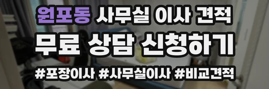원포동 사무실 이사 견적