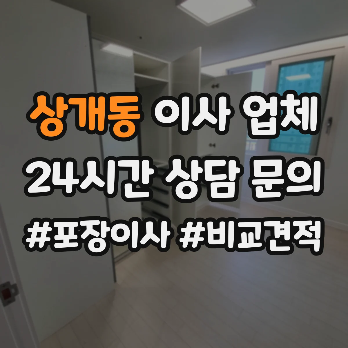 상개동 이사 업체