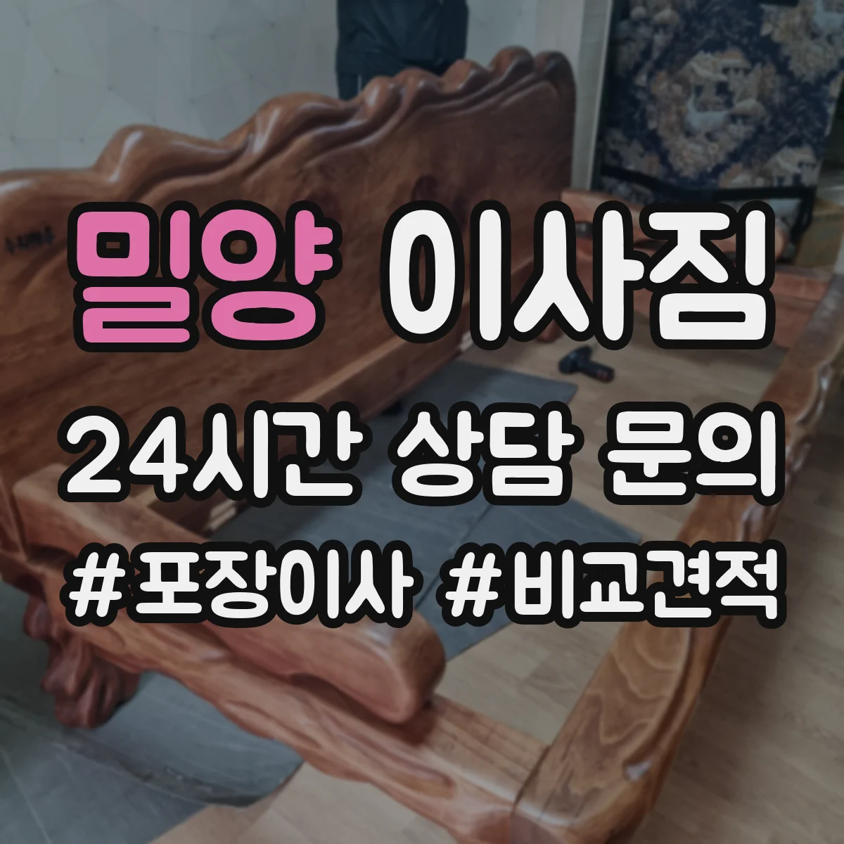 밀양 이사짐 사무실 인원별 역할 나눠 라벨링 작업 흐름 잡는 법