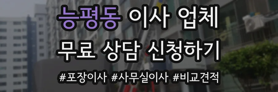 능평동 이사 업체