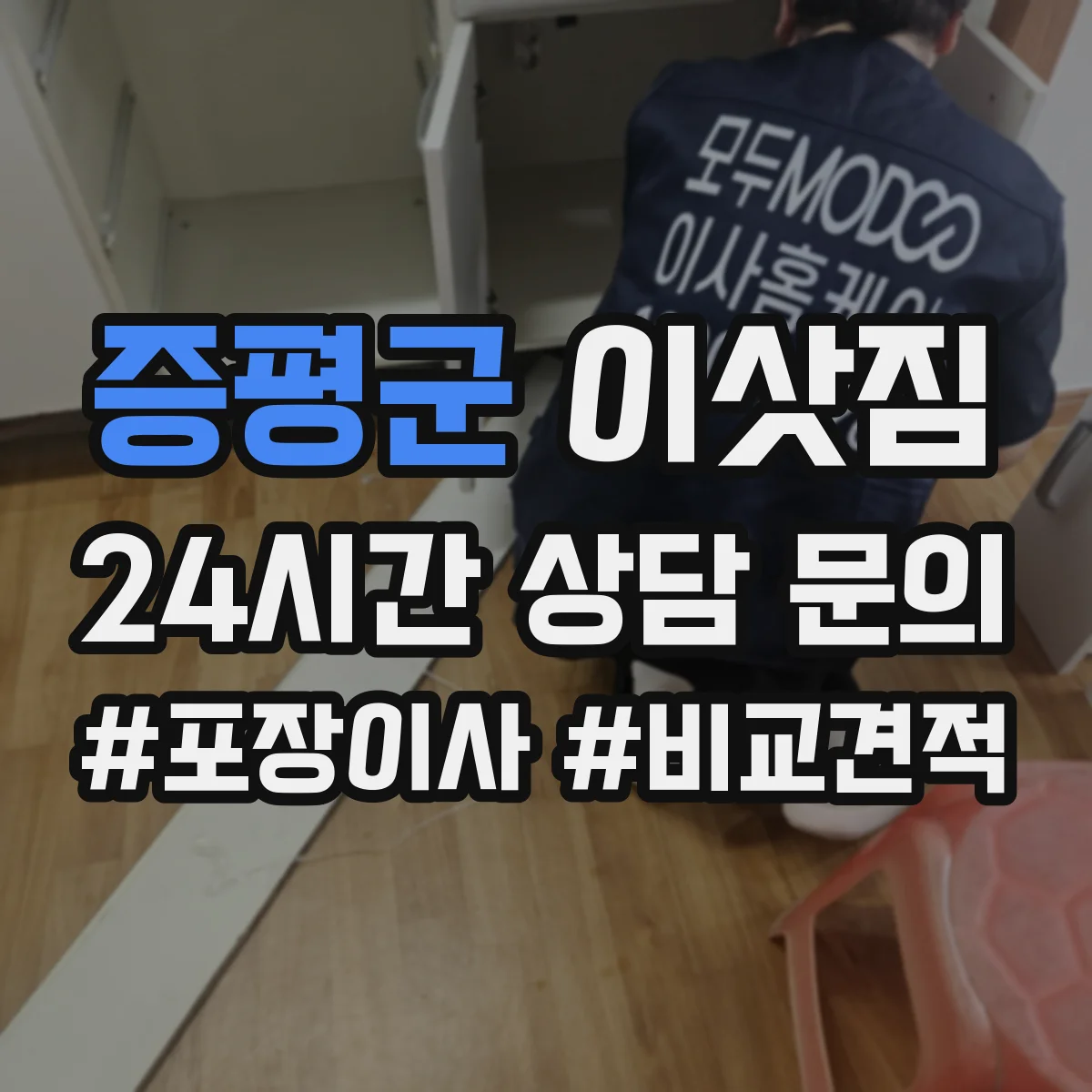 증평군 이삿짐