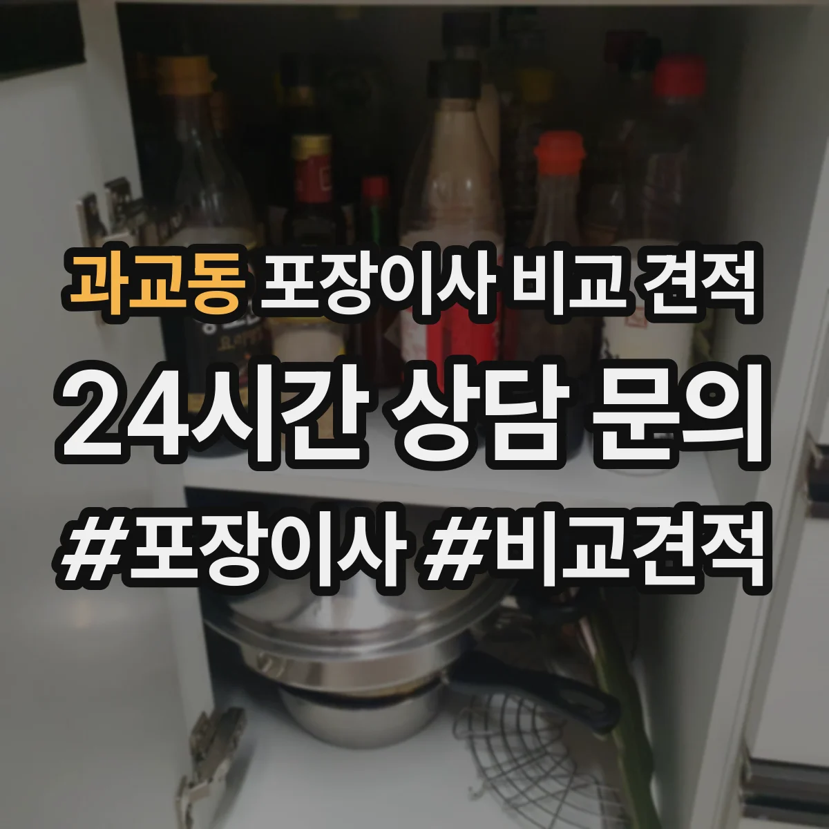 과교동 포장이사 비교 견적
