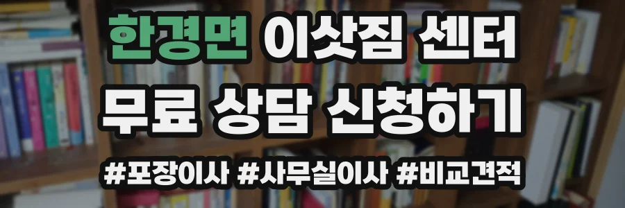 한경면 이삿짐 센터