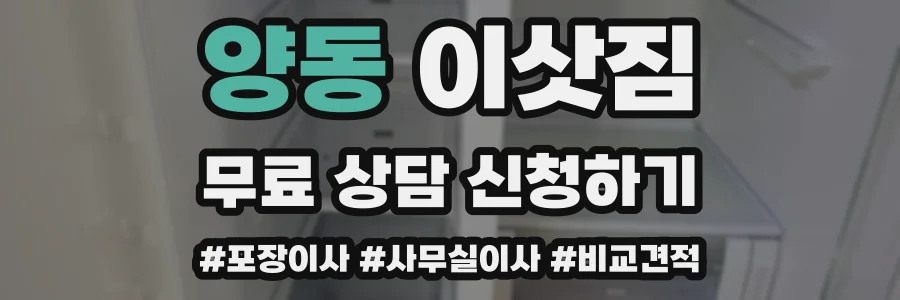 양동 이삿짐