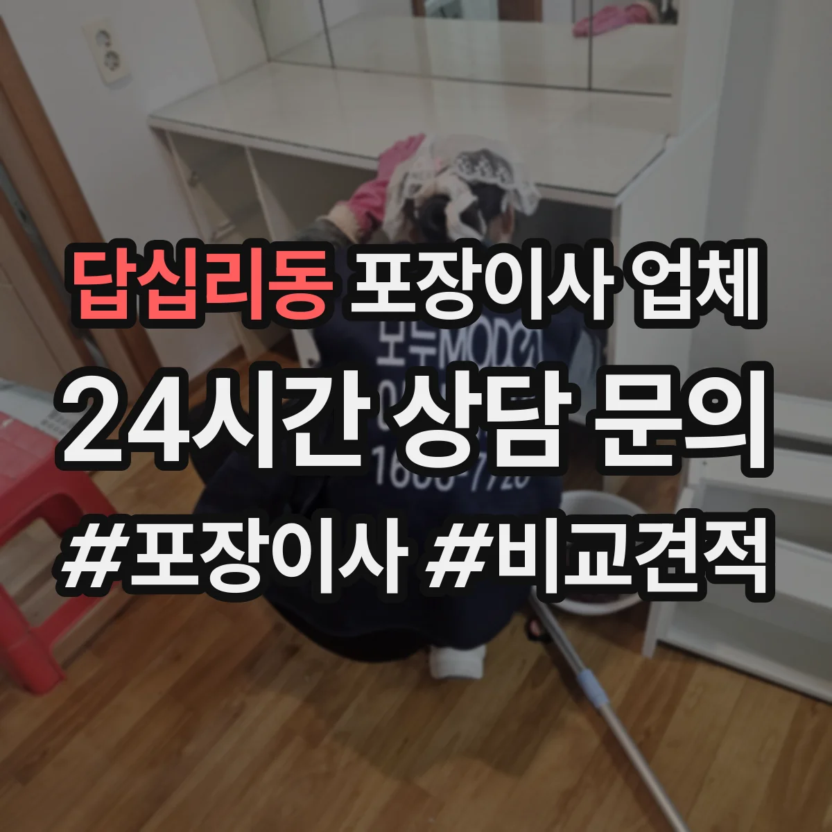 답십리동 포장이사 업체