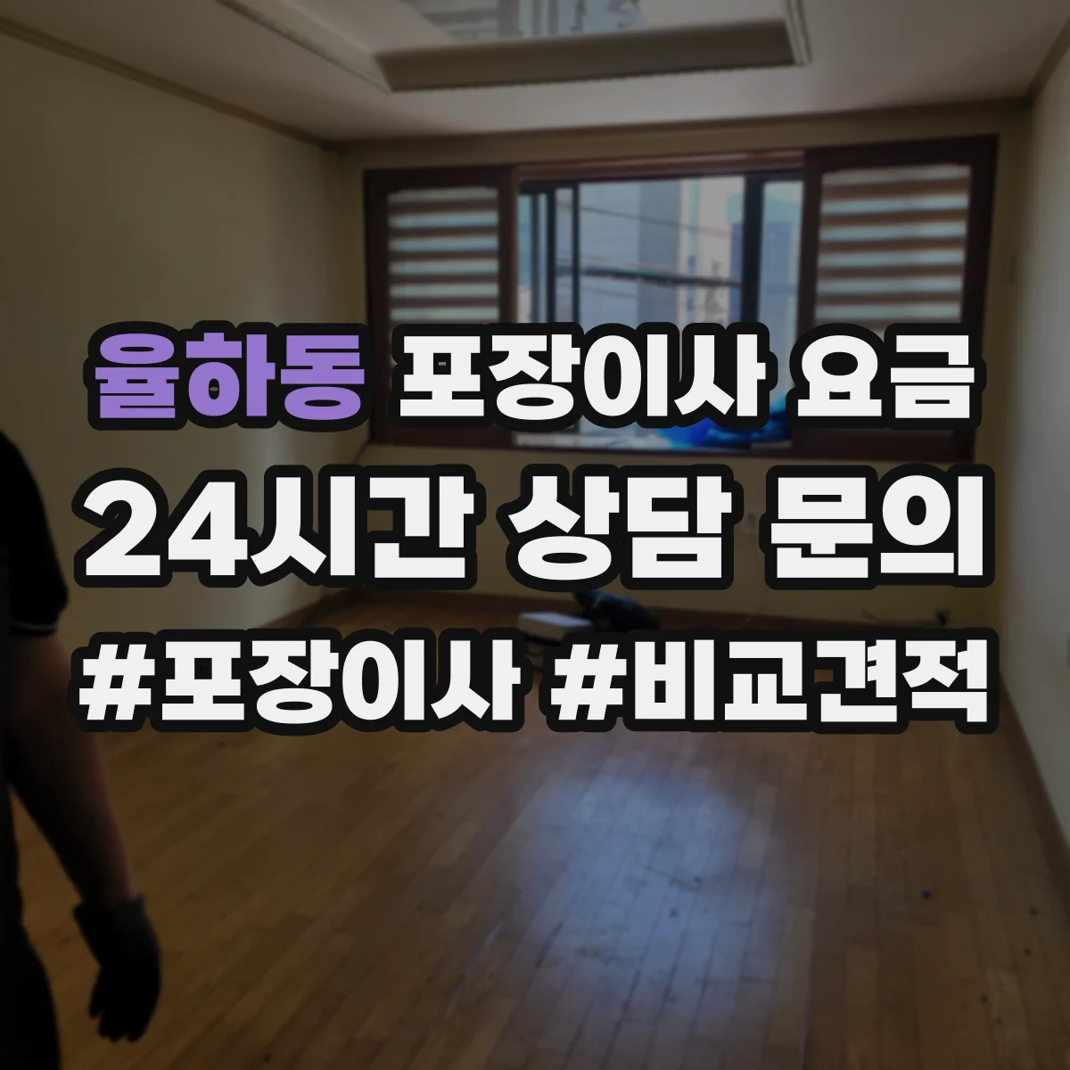 율하동 포장이사 요금