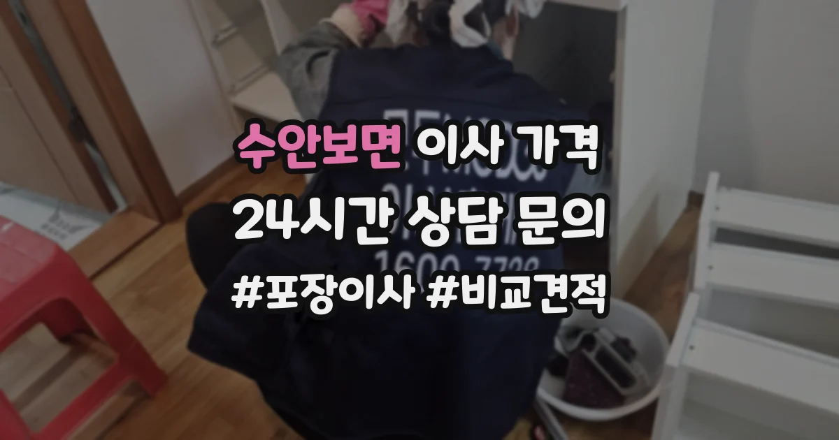 수안보면 이사 가격