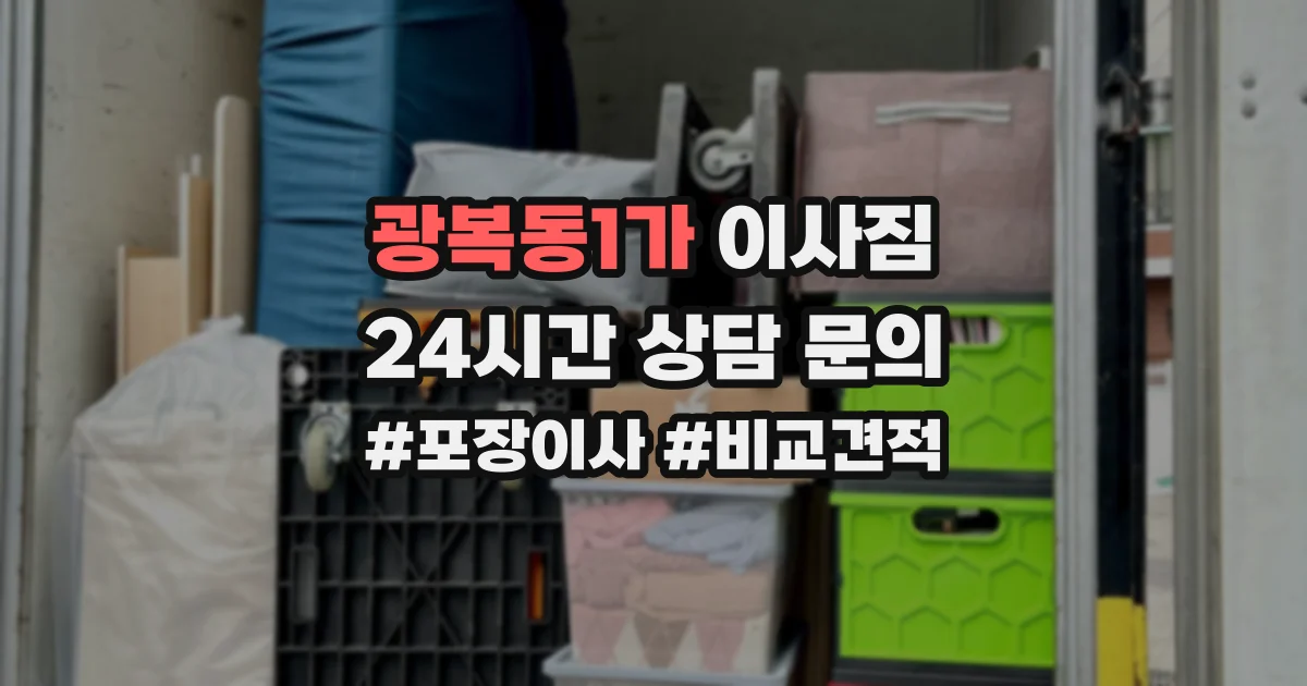 광복동1가 이사짐