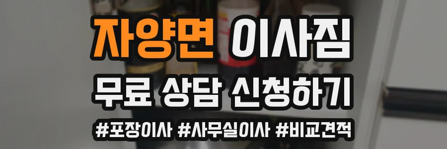 자양면 이사짐