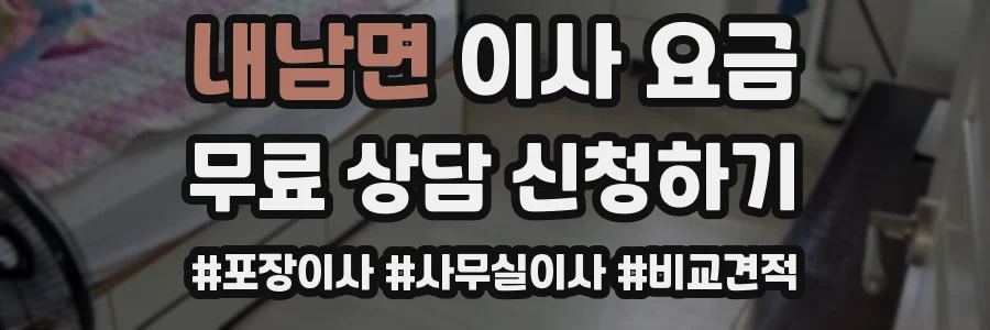 내남면 이사 요금