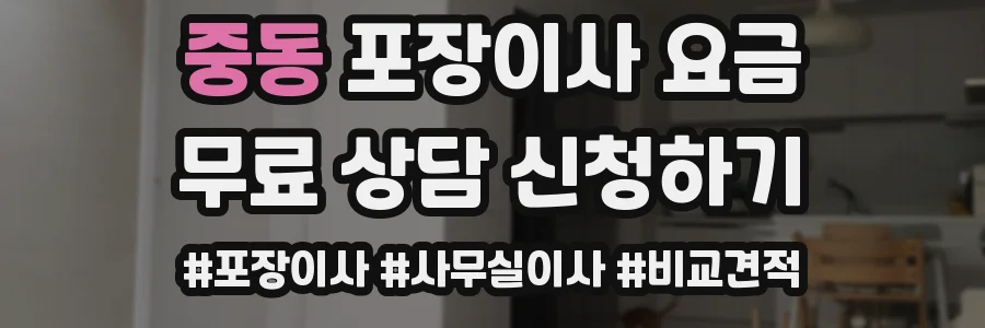 중동 포장이사 요금