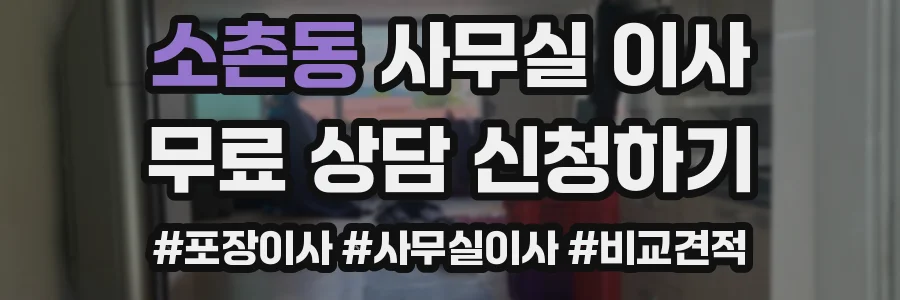 소촌동 사무실 이사