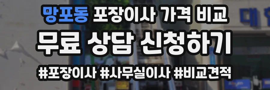 망포동 포장이사 가격 비교