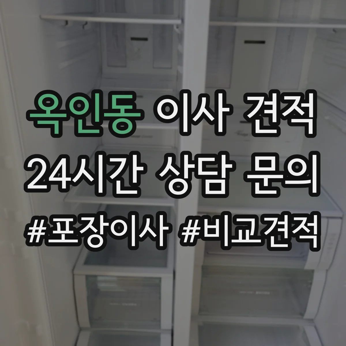 옥인동 이사 견적