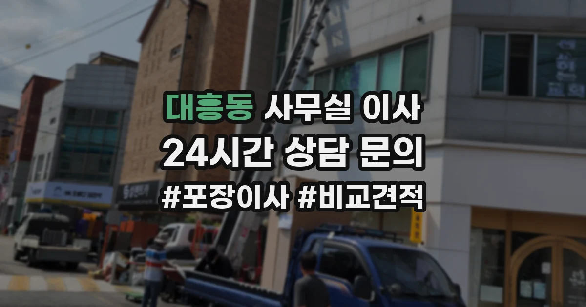 대흥동 사무실 이사