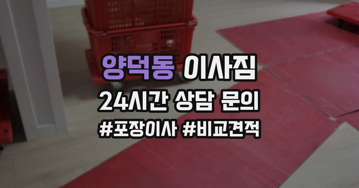 양덕동 이사짐