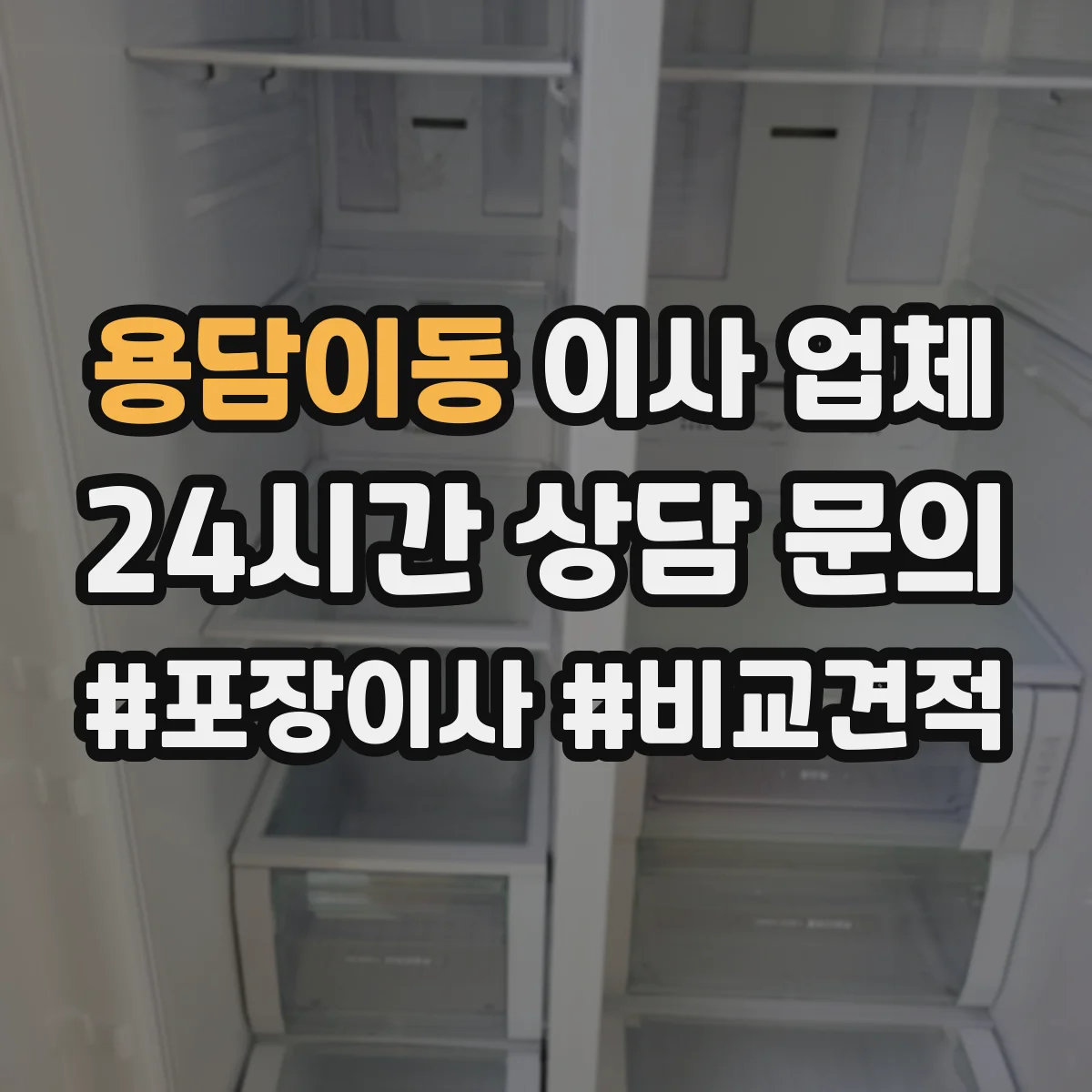 용담이동 이사 업체