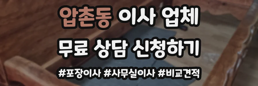 압촌동 이사 업체