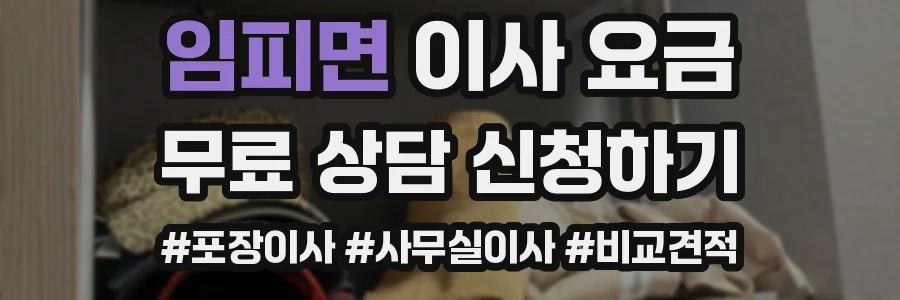 임피면 이사 요금