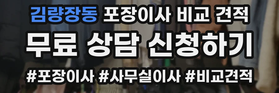 김량장동 포장이사 비교 견적