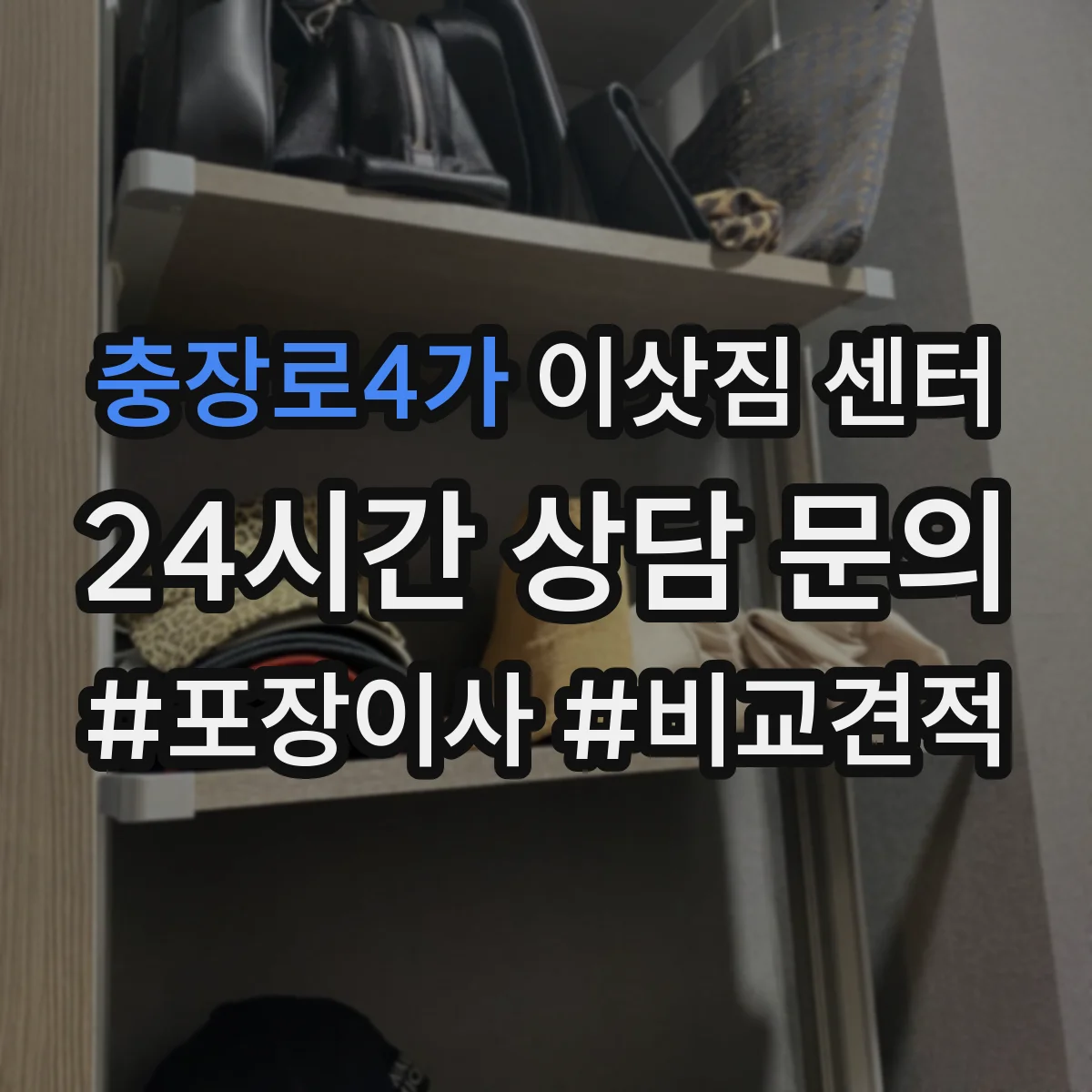 충장로4가 이삿짐 센터