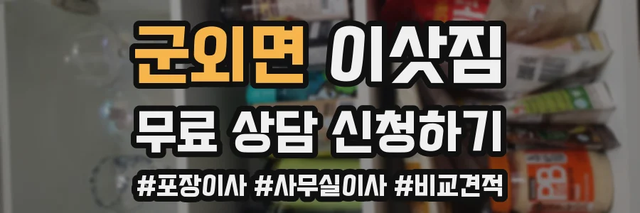 군외면 이삿짐