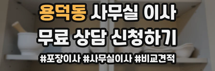용덕동 사무실 이사
