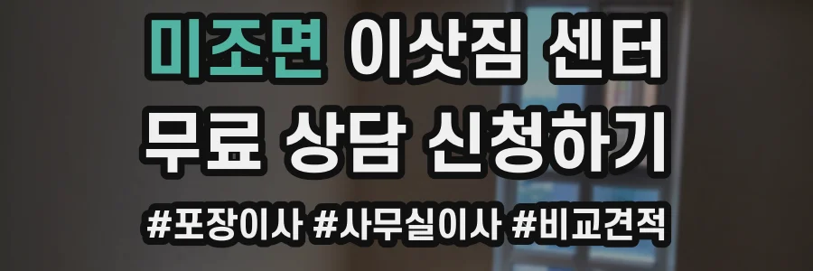 미조면 이삿짐 센터