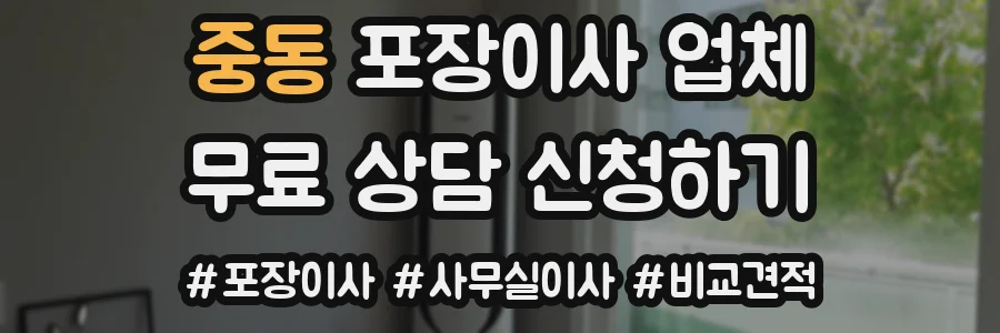 중동 포장이사 업체