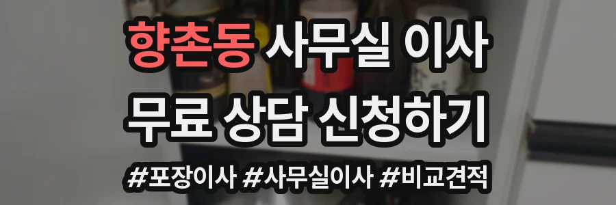 향촌동 사무실 이사